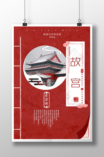 故宫紫禁城红色中国风主题红色大气海报图片