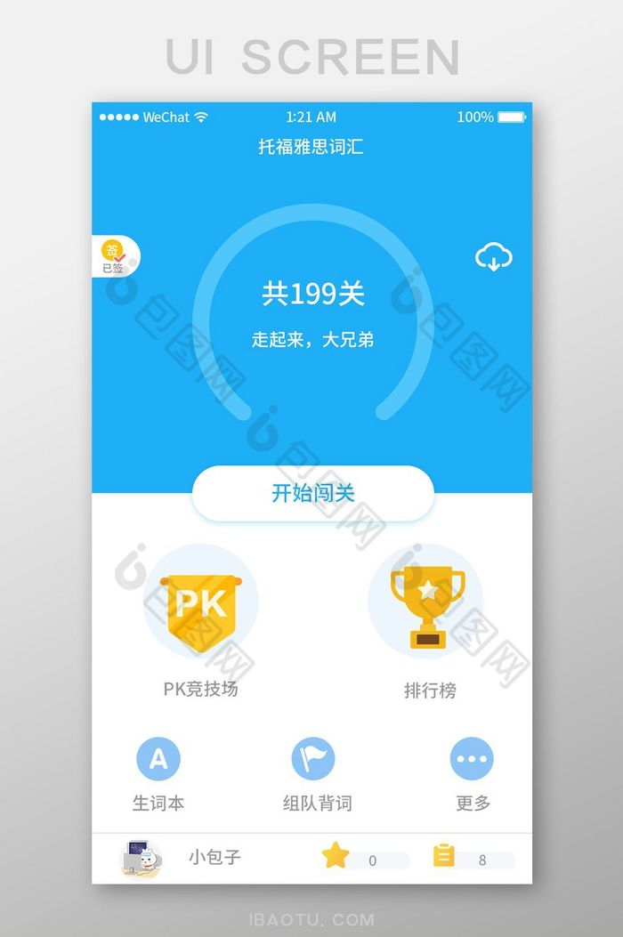 蓝色扁平背单词app闯关ui移动页面图片图片