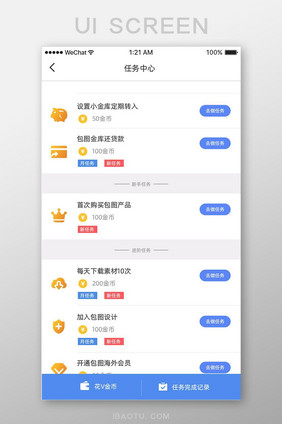 扁平商务金融app任务中心ui移动界面