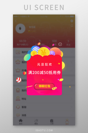 渐变色扁平化领取红包弹窗UI移动界面
