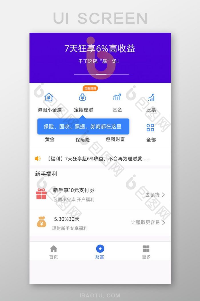 紫色扁平商务金融app财富ui移动界面