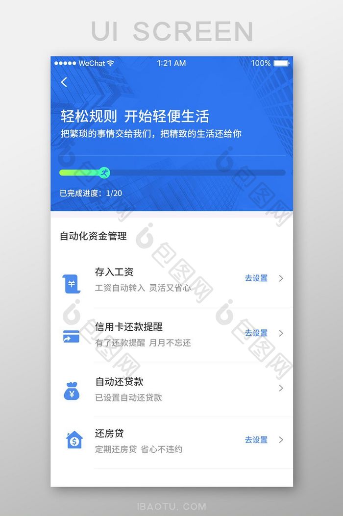 蓝色商务理财app产品功能ui移动界面