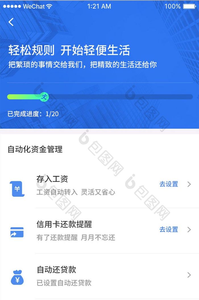 蓝色商务理财app产品功能ui移动界面