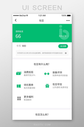 绿色简约健身app积分详情ui移动界面