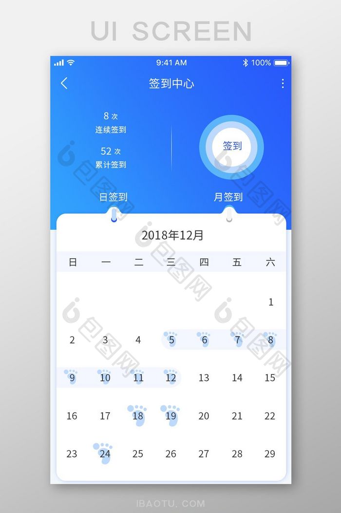 蓝色渐变app签到中心移动页面