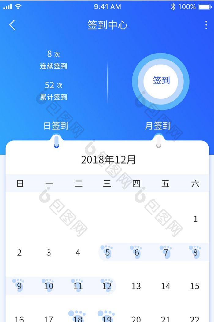 蓝色渐变app签到中心移动页面