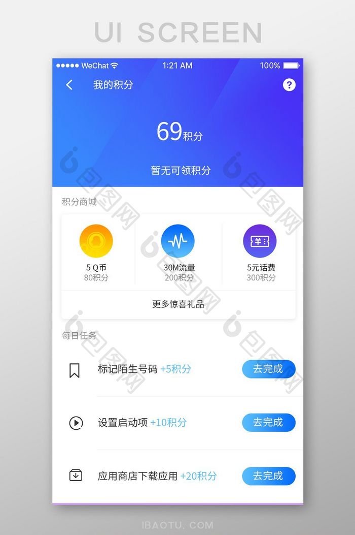 蓝色渐变金融app个人积分ui移动界面