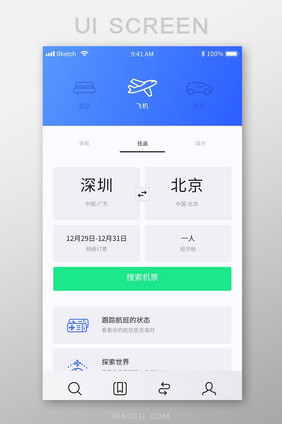扁平简约旅游app机票搜索ui移动界面
