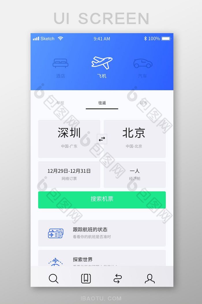 扁平简约旅游app机票搜索ui移动界面