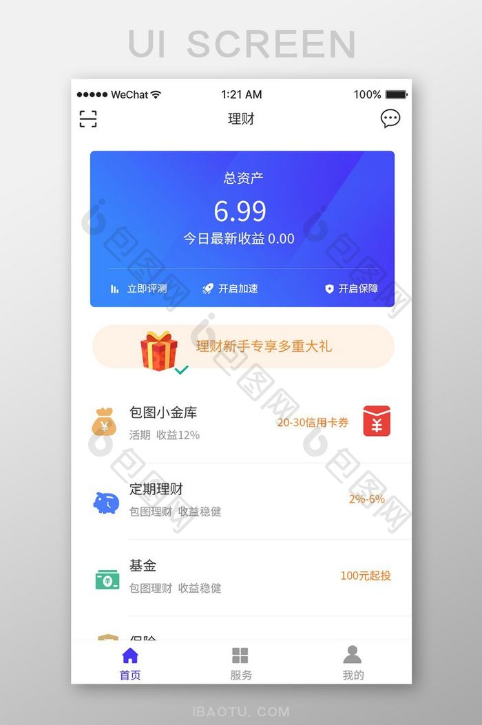 蓝色渐变金融app理财介绍ui移动界面