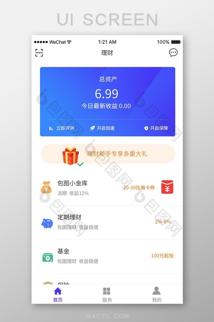 蓝色渐变金融app理财介绍ui移动界面图片图片