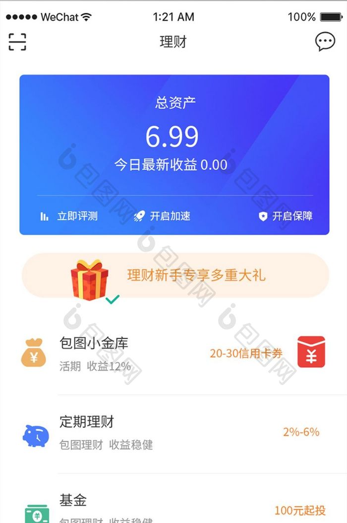 蓝色渐变金融app理财介绍ui移动界面