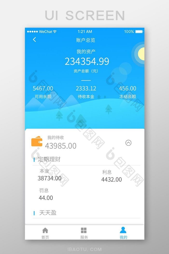 蓝色扁平时尚金融app个人中心ui界面图片图片