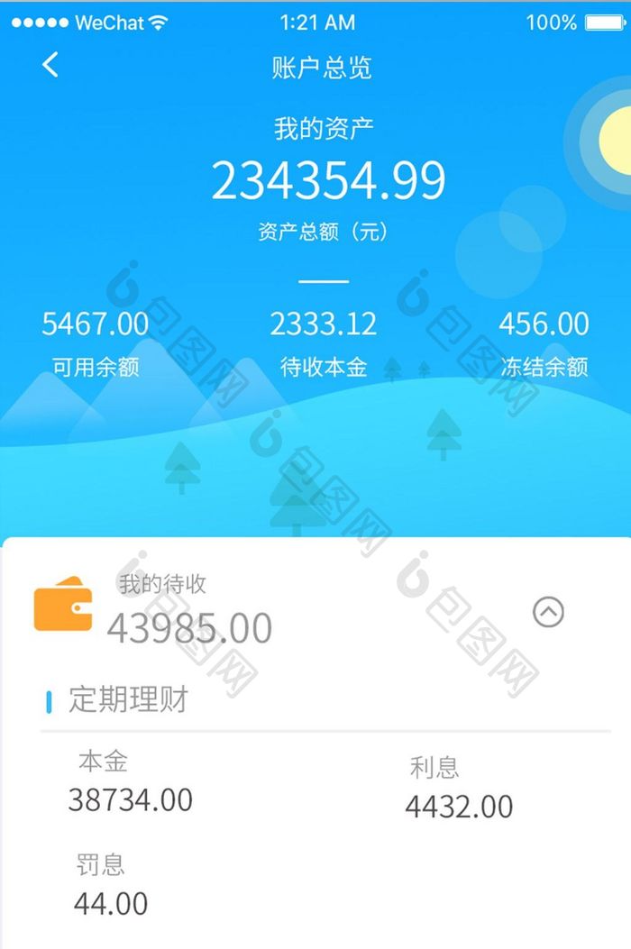 蓝色扁平时尚金融app个人中心ui界面