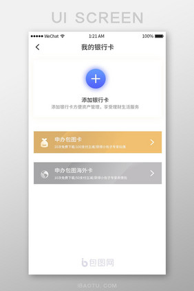 金色简约金融app添加银行卡ui移动界面