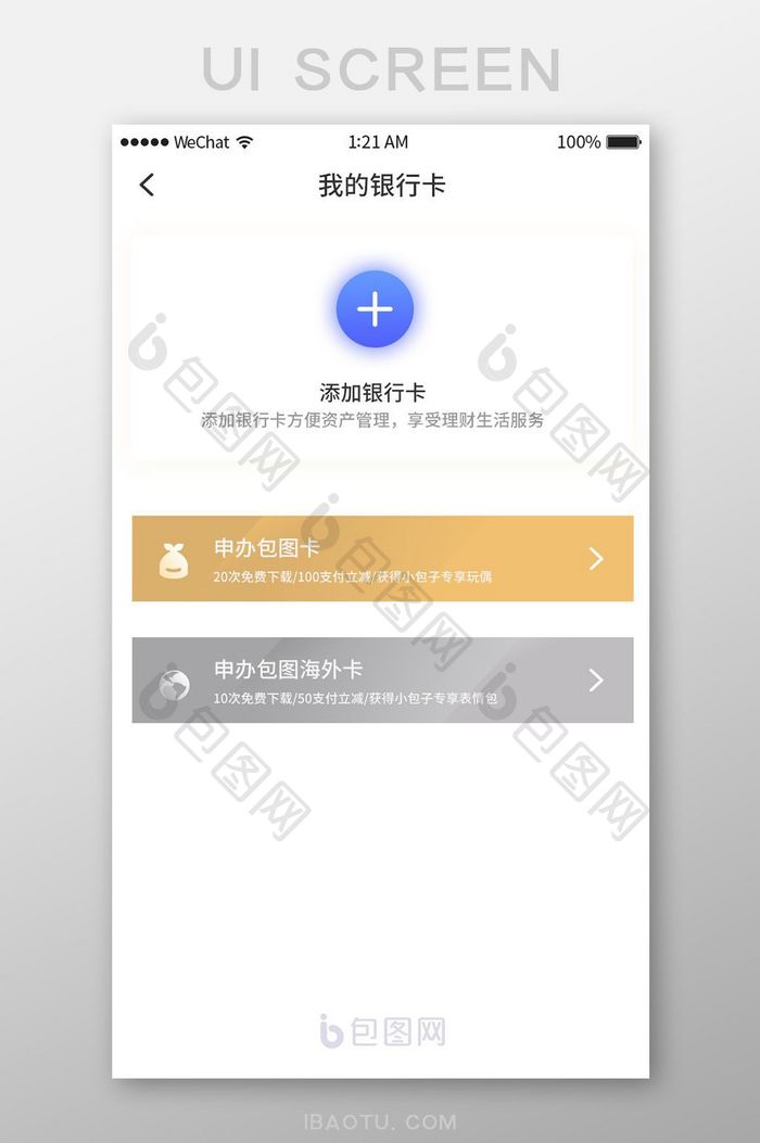 金色简约金融app添加银行卡ui移动界面