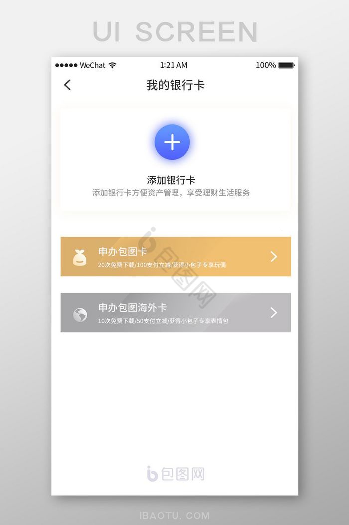 金色简约金融app添加银行卡ui移动界面图片