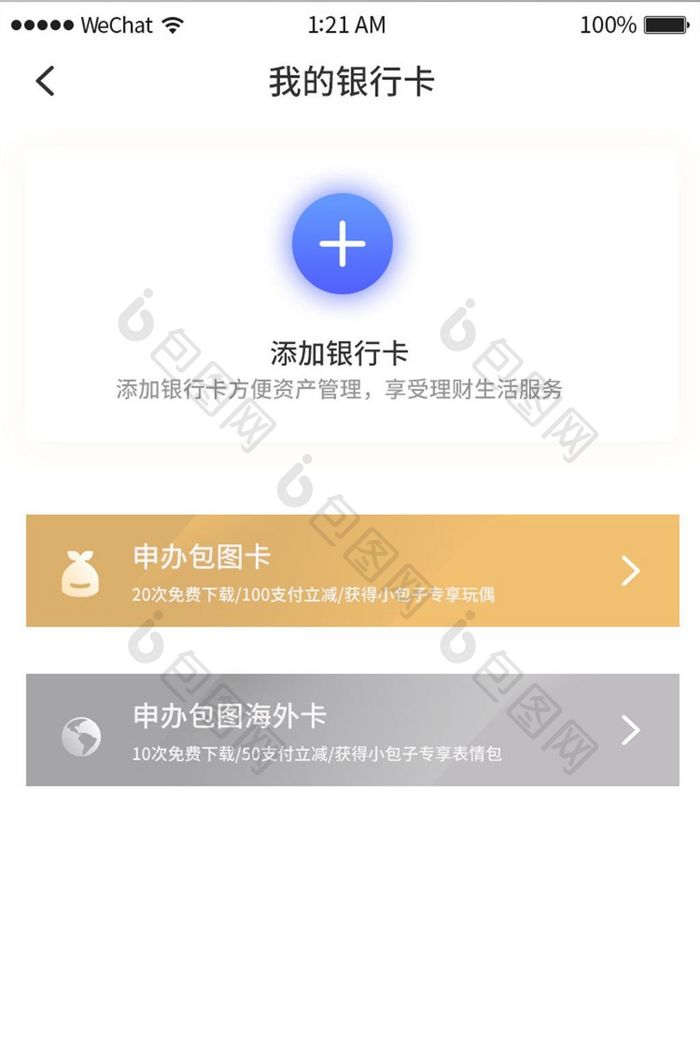 金色简约金融app添加银行卡ui移动界面