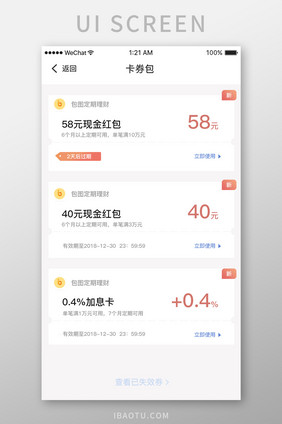 扁平简约金融app卡券包ui移动界面