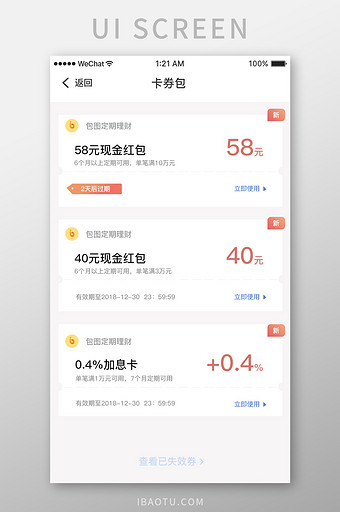 扁平简约金融app卡券包ui移动界面图片