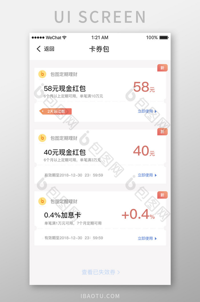 扁平简约金融app卡券包ui移动界面图片图片