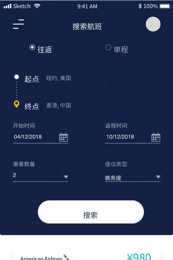 扁平商务旅游app航班搜索ui移动界面