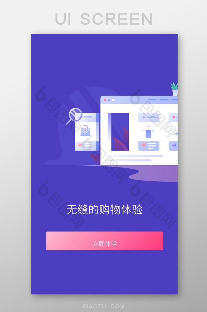 紫色时尚购物app产品引导页移动界面图片图片