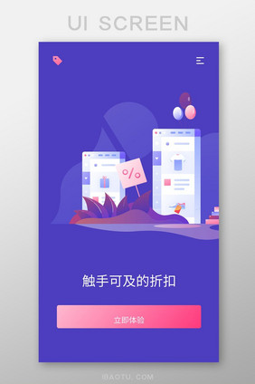 紫色渐变时尚购物产品折扣引导页移动界面