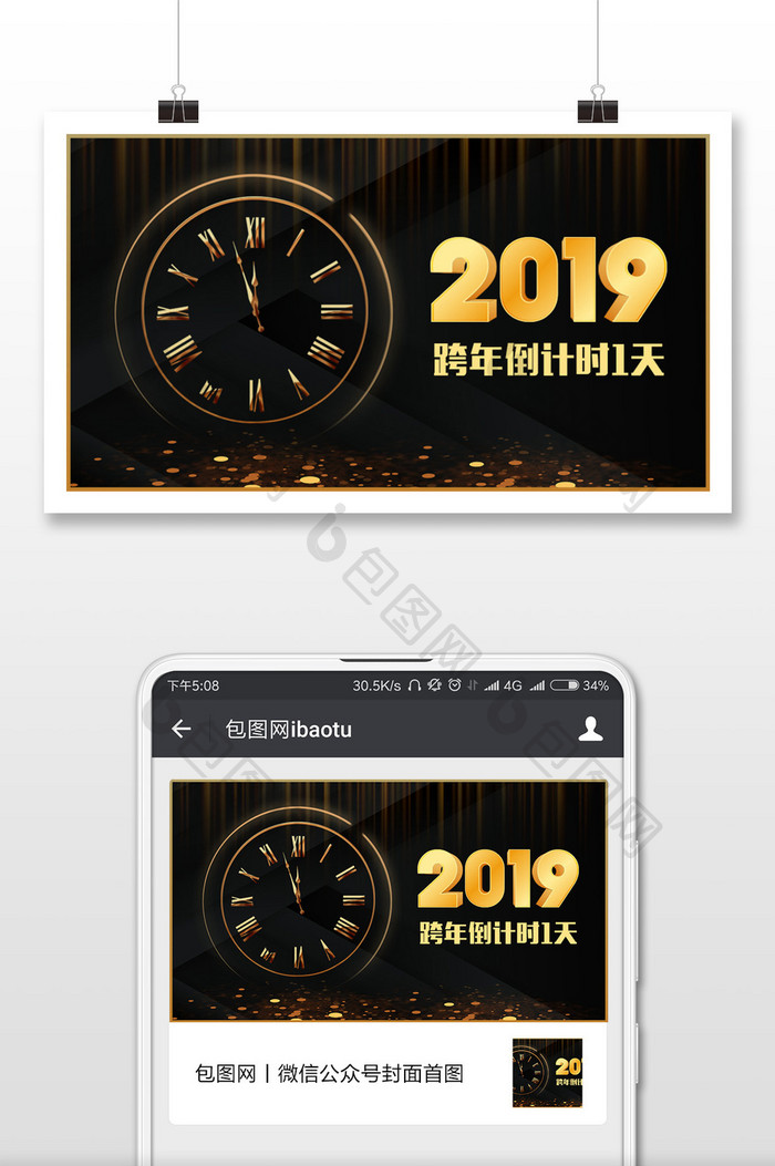 跨年倒计时微信公众号用图