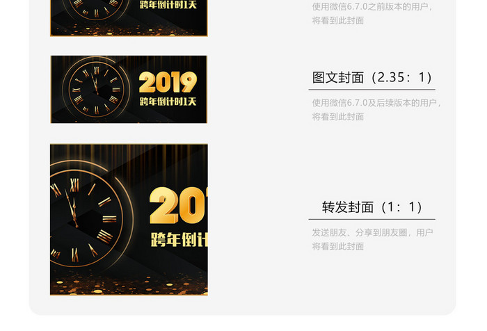 跨年倒计时微信公众号用图