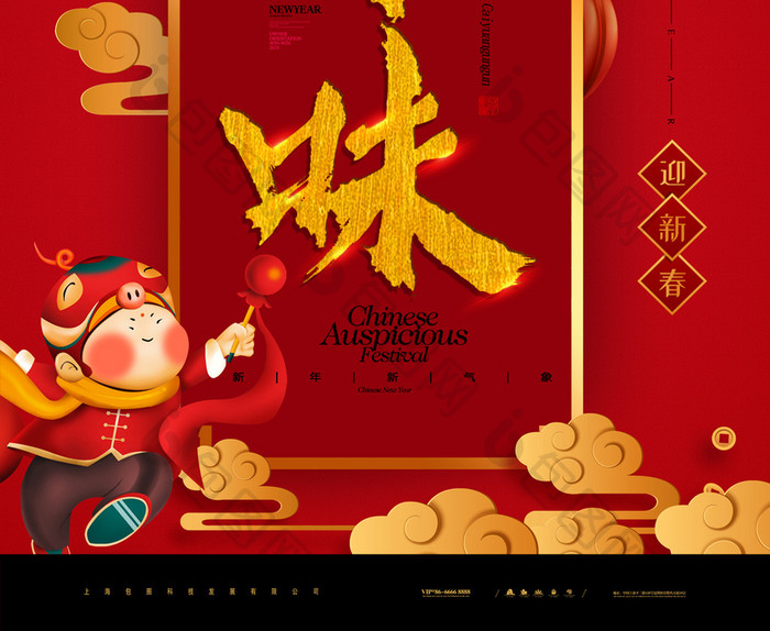 简约大气中国风年味春节海报