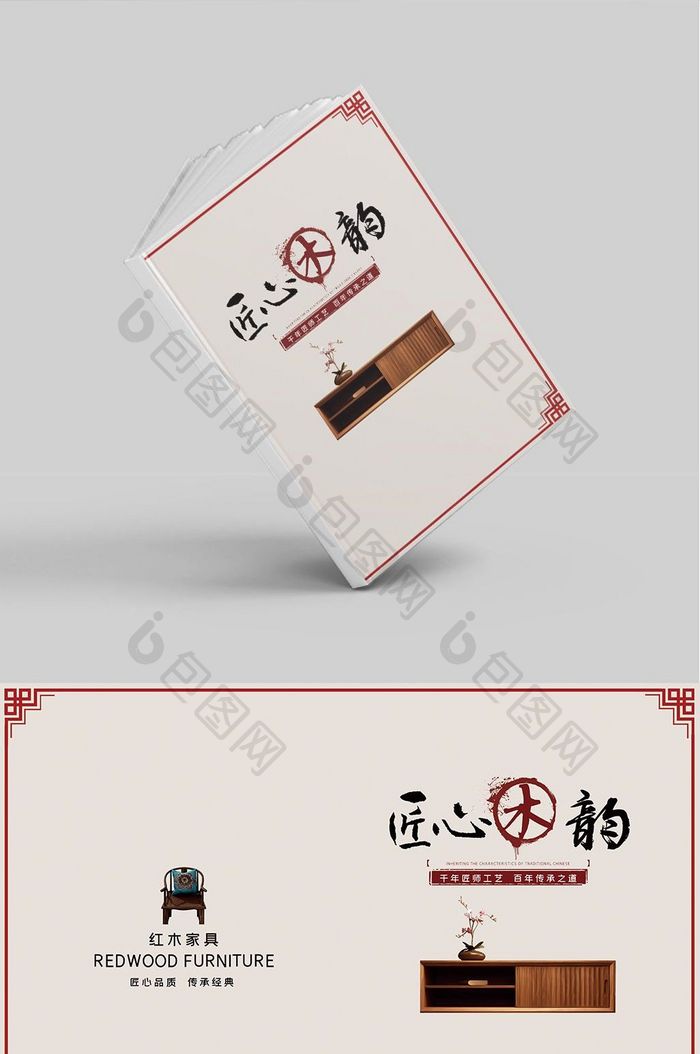 简约红木家具封面