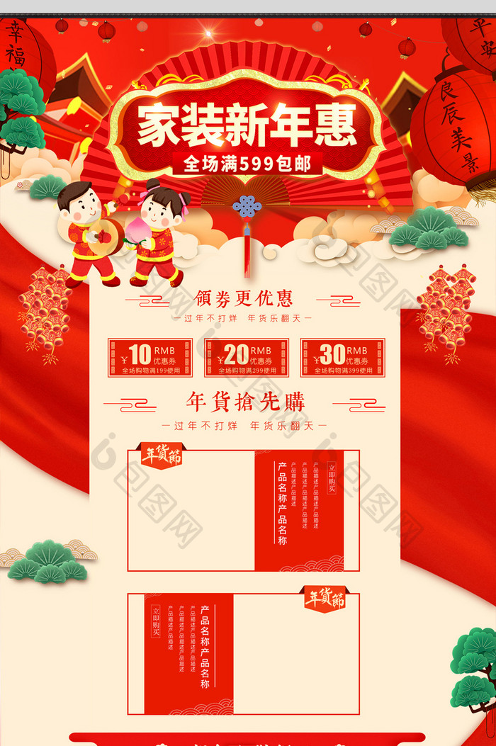 红色中国风新年新春家装新年惠电商首页