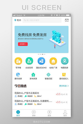 公司app首页面UI设计