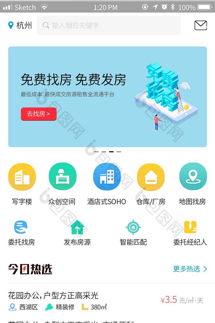 公司app首页面UI设计
