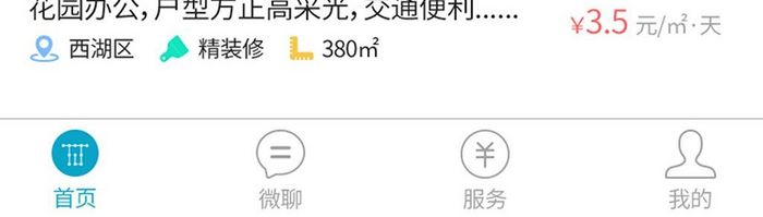 公司app首页面UI设计