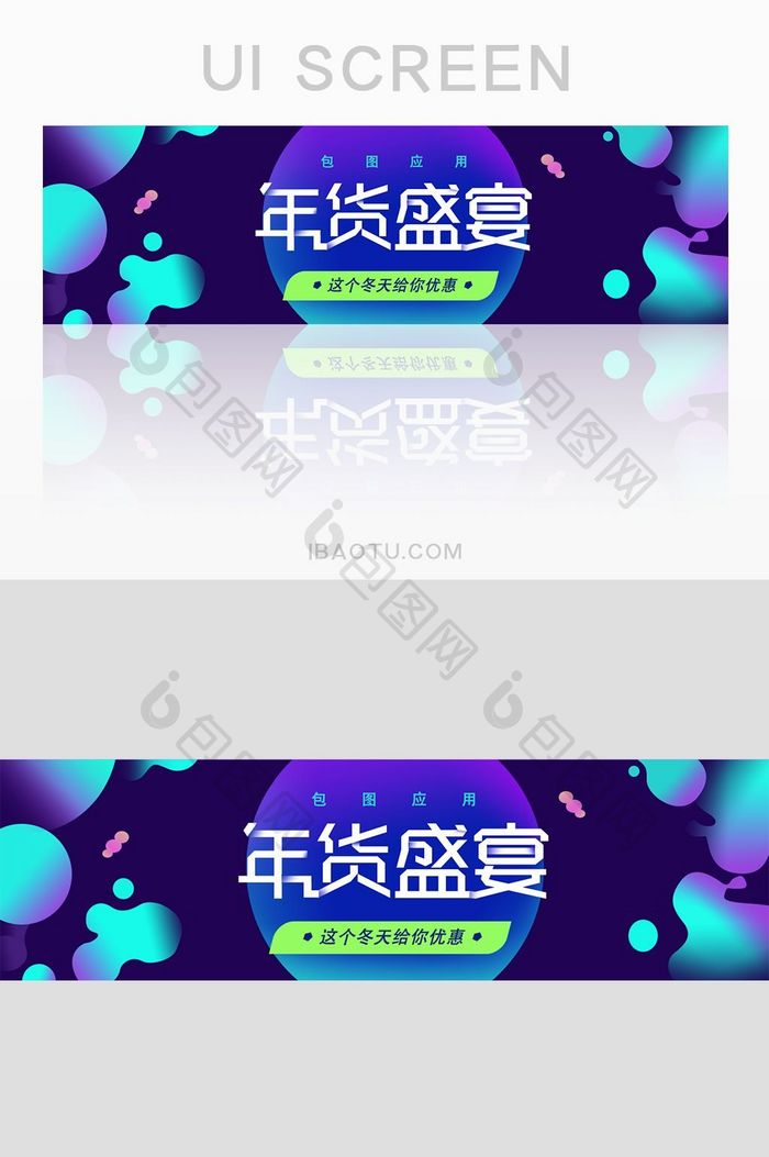 UI年货盛宴简洁渐变网页banner