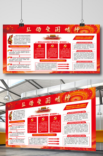 弘扬爱国主义精神