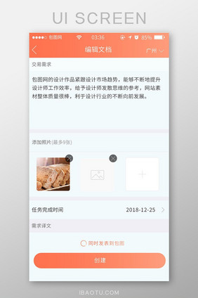 珊瑚橘扁平简约编辑文本发布UI移动界面