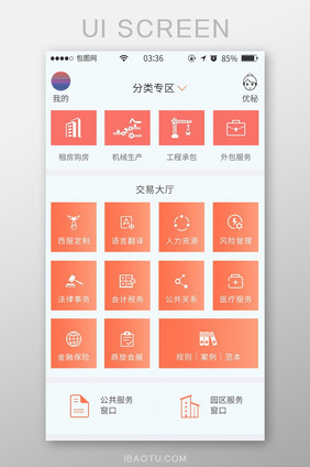 珊瑚橘扁平简约分类专区UI移动界面