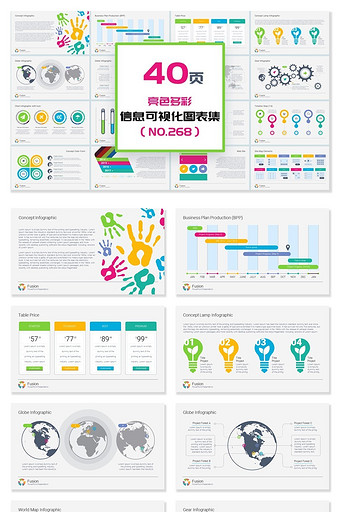 40页亮色多彩信息可视化PPT图表图片