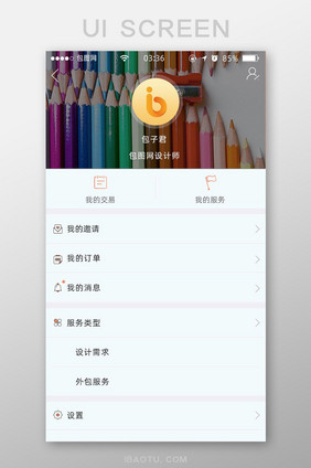 珊瑚橘扁平简约服务个人中心UI移动界面