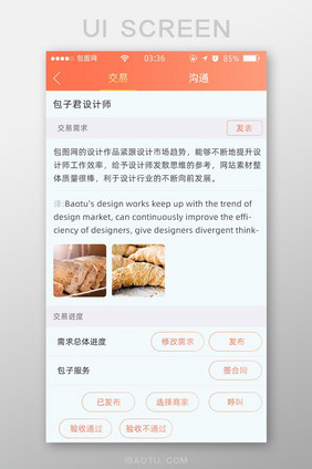珊瑚橘扁平简约服务需求交易UI移动界面