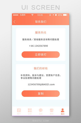 珊瑚橘扁平简约联系我们UI移动界面