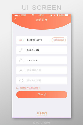 珊瑚橘扁平简约服务用户注册UI移动界面