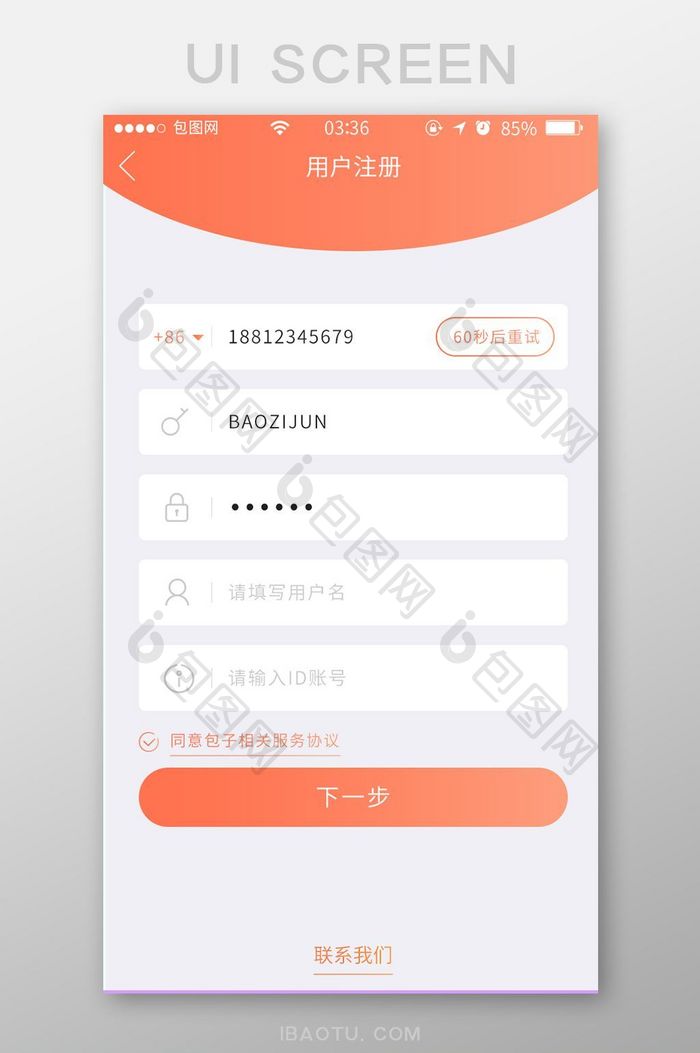 珊瑚橘扁平简约服务用户注册UI移动界面