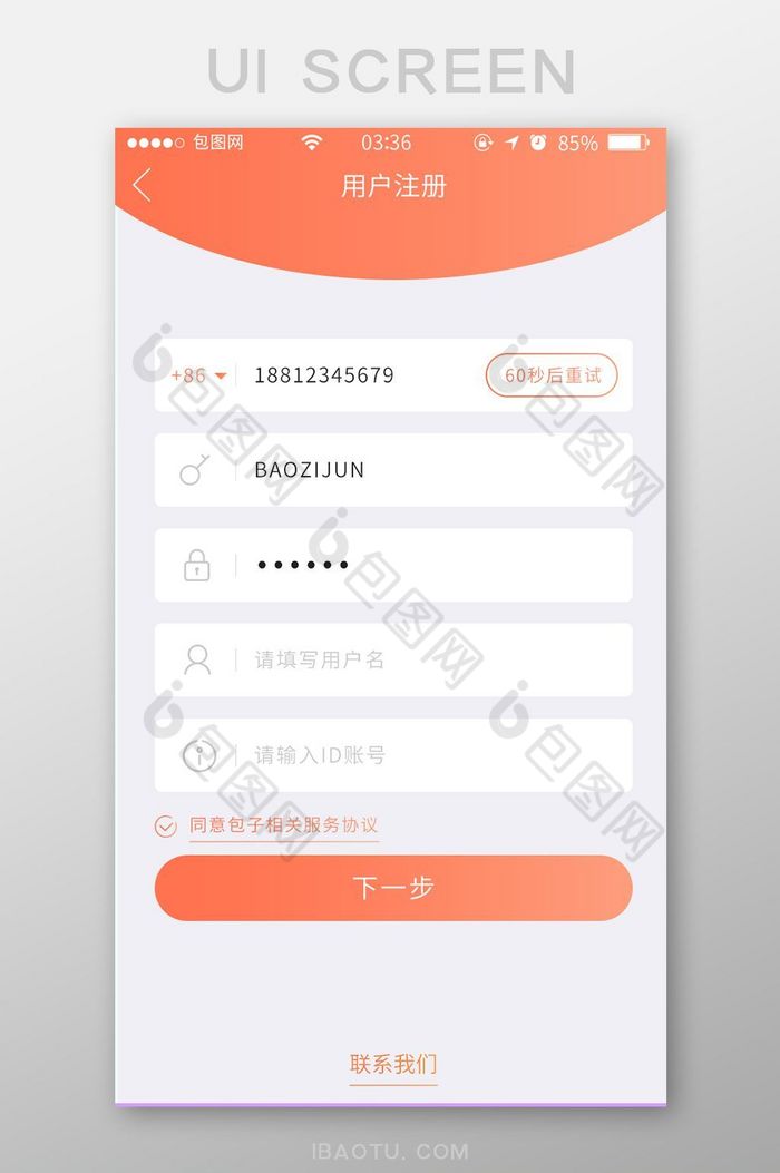 珊瑚橘扁平简约服务用户注册UI移动界面图片图片