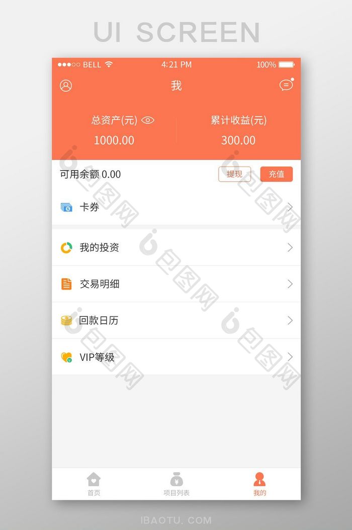 橙色简约金融投资APP个人中心移动界面