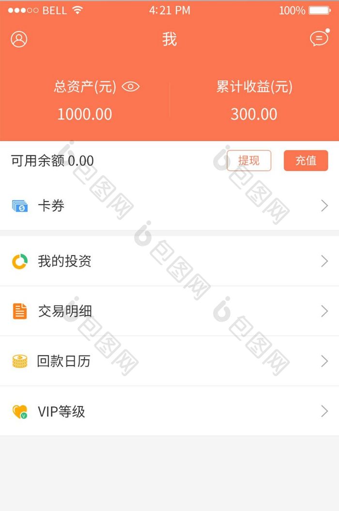 橙色简约金融投资APP个人中心移动界面