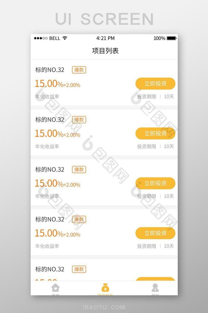 白色简约投资APP标的列表UI移动界面